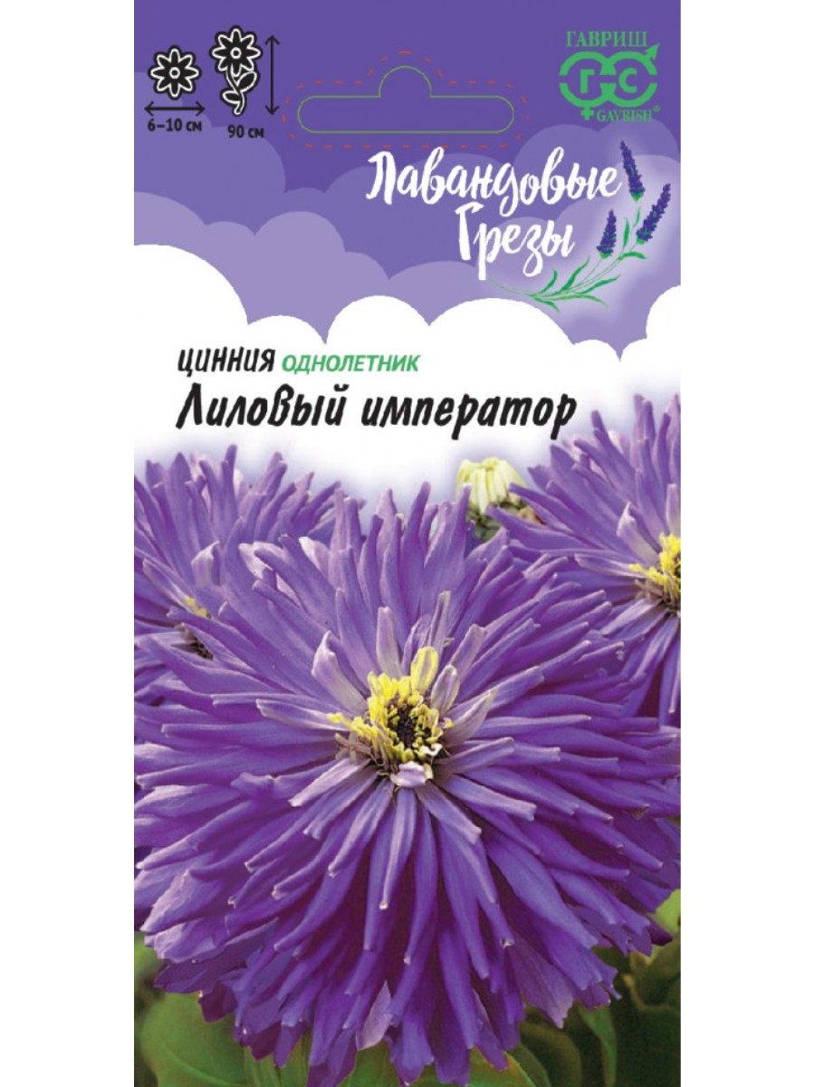 

Семена Гавриш Цинния Лиловый император 10 упаковок по 02 гр.