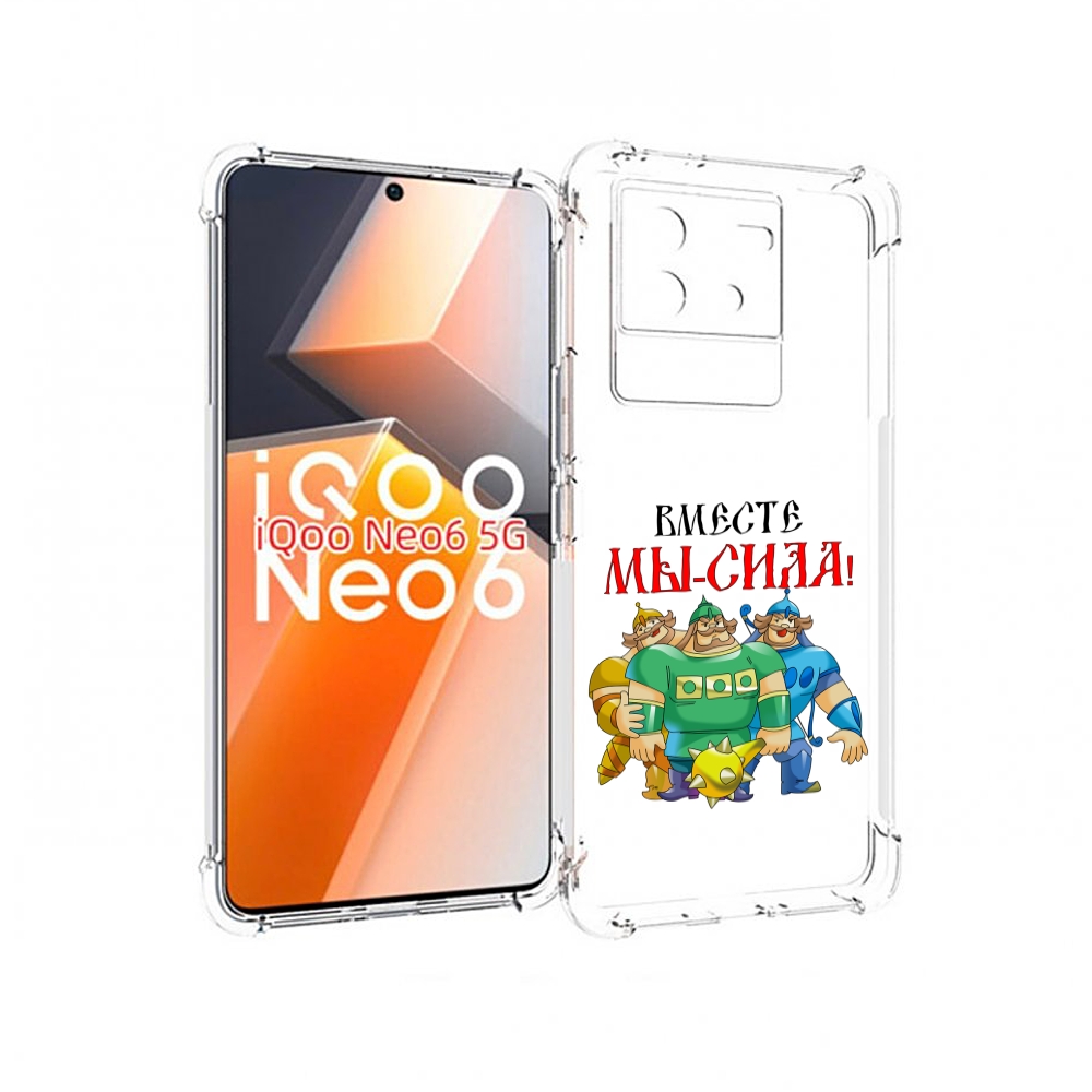 

Чехол MyPads 23 февраля богатыри для Vivo iQoo Neo 6 5G, Прозрачный, Tocco