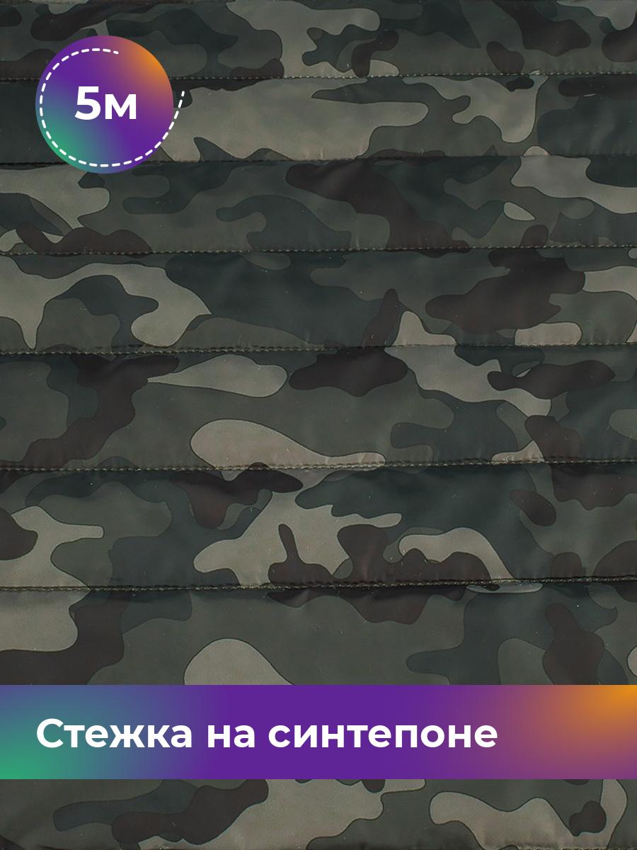 

Ткань Стежка на синтепоне принт Shilla, отрез 5 м * 150 см, мультиколор 007, Зеленый, 18080324