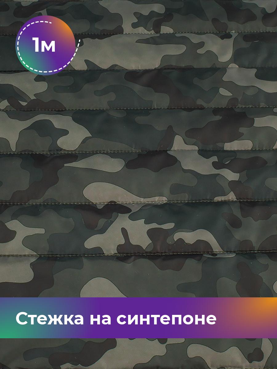 

Ткань Стежка на синтепоне принт Shilla, отрез 1 м * 150 см, мультиколор 007, Зеленый, 18080324