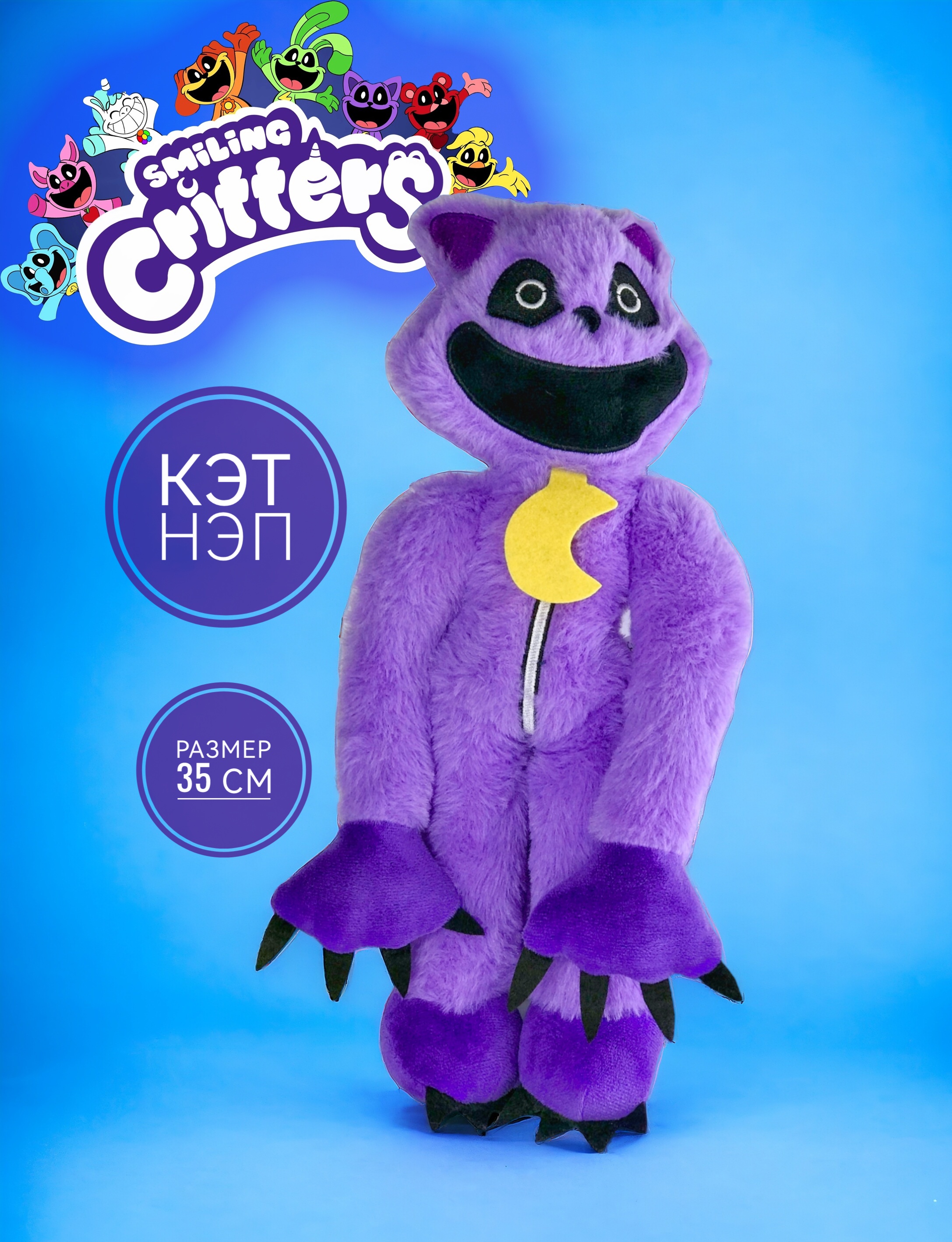 

Мягкая игрушка Briatiko Кэт Нэп Cat Nap Smiling Critters 35 см фиолетовый, Smiling Critters