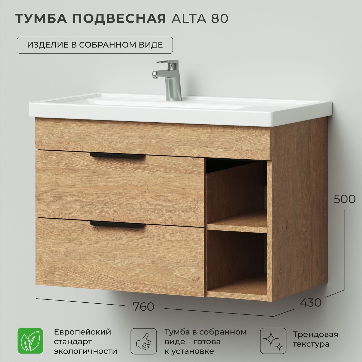 

Тумба под раковину подвесная Ika Alta 80 760х430х500 подвесная левая Дуб Корбридж, Бежевый, Тумба под раковину Alta