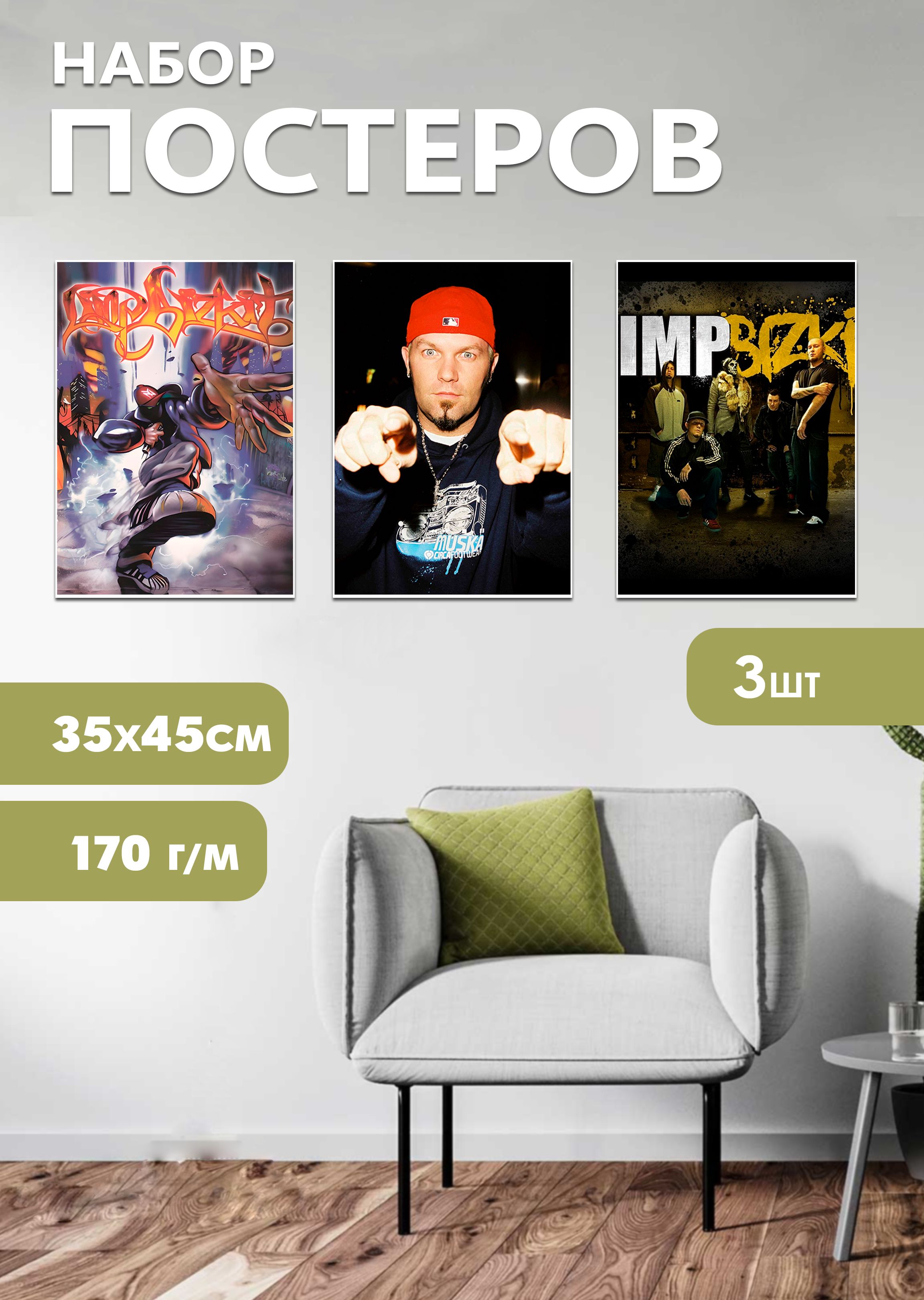 

Набор постеров ArtCraft Limp Bizkit 32х45 см