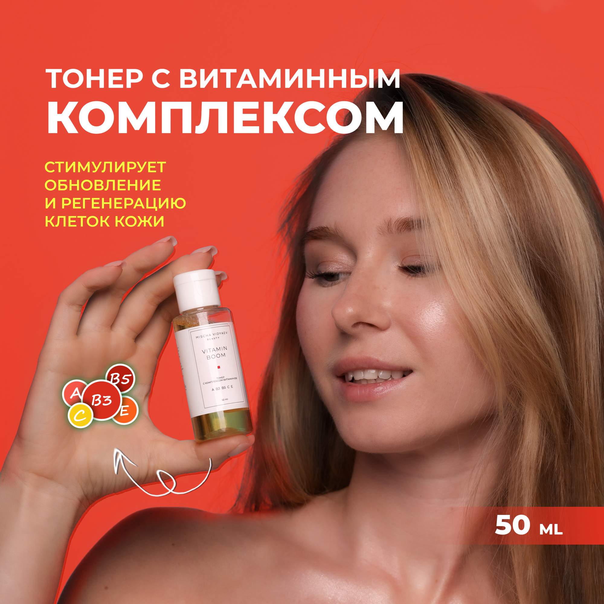 Увлажняющий тоник для лица Mischa Vidyaev с гиалуроновой кислотой очищающий 50 мл михаил булгаков т1 2