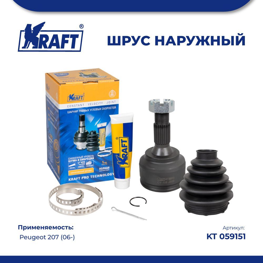 

Шрус наружный для а/м Peugeot 207 (06-) 1.4i/1.6i KRAFT KT 059151