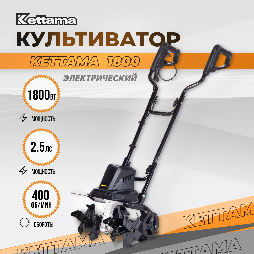 Культиватор электрический Kettama ECO 1800