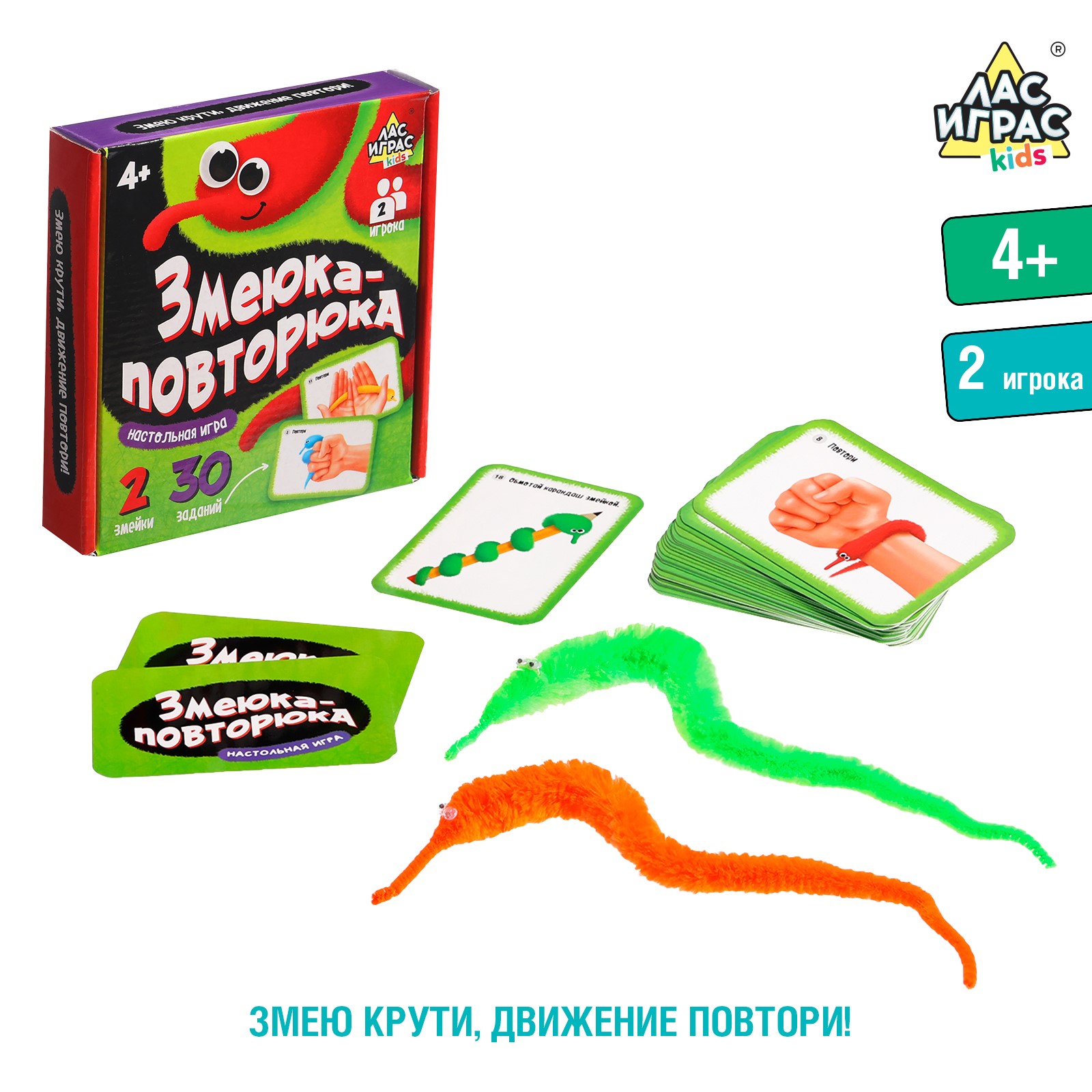 Настольная игра Лас Играс KIDS змеюка-повторюка 2 змейки 30 заданий логические игры лас играс мир вокруг 30 заданий 4991677