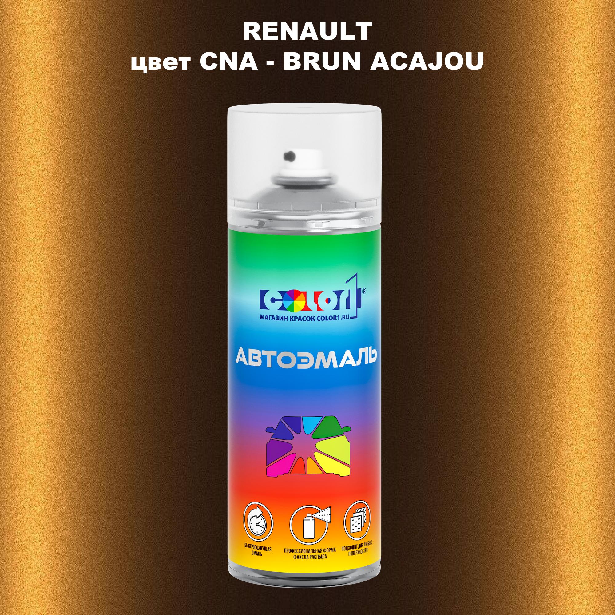 

Аэрозольная краска COLOR1 для RENAULT, цвет CNA - BRUN ACAJOU, Прозрачный