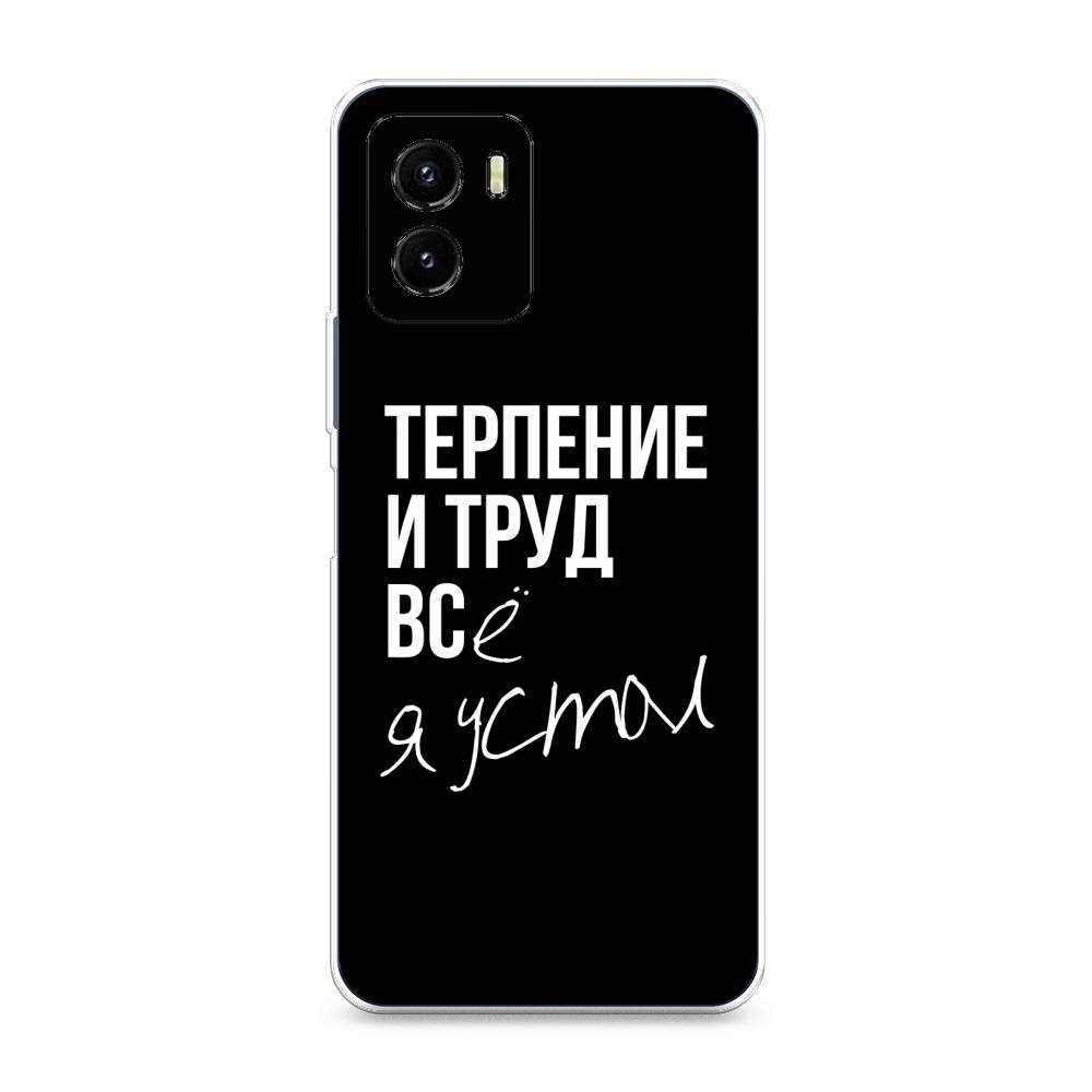

Чехол Awog на Vivo Y10 "Терпение и труд", Разноцветный, 266450-6