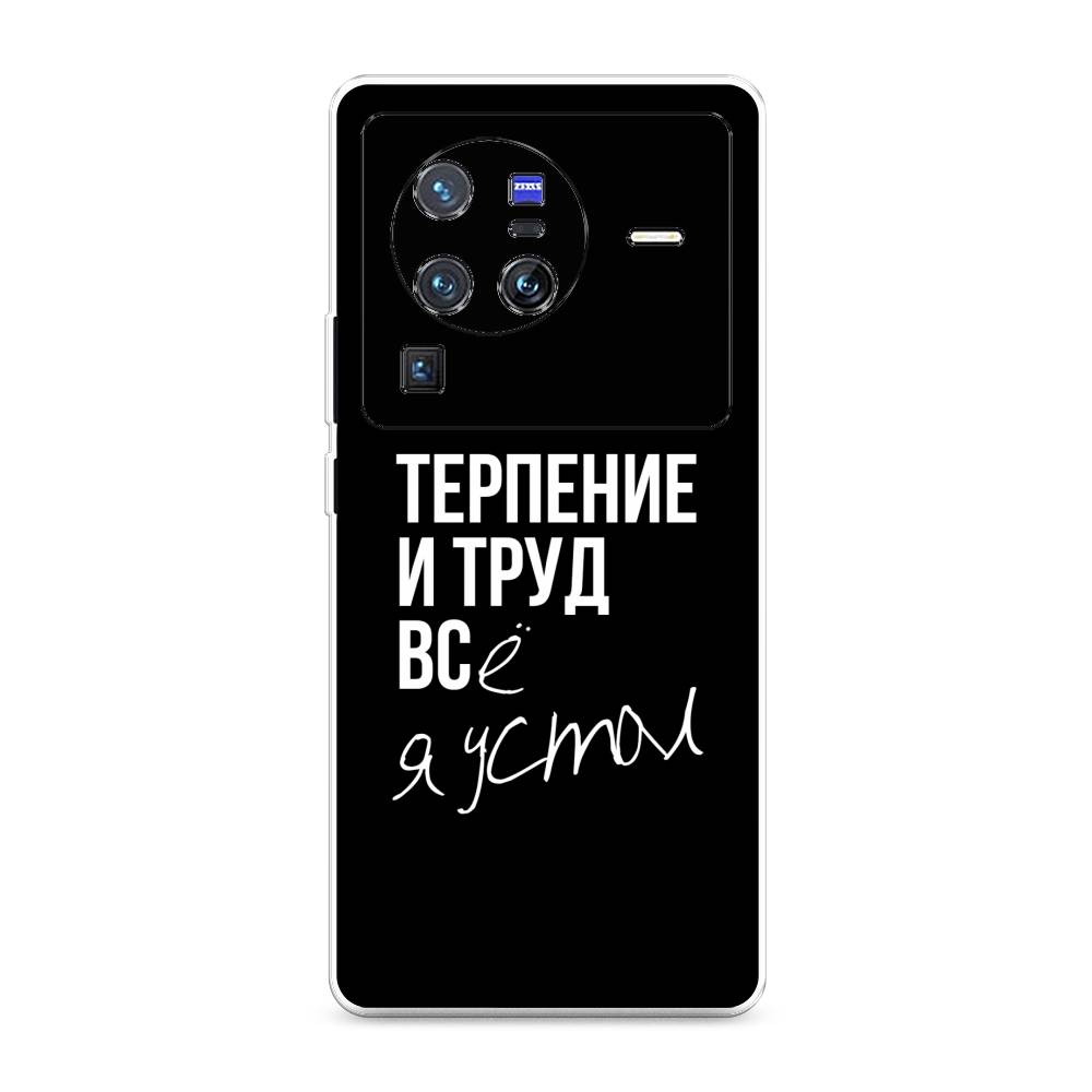 

Чехол Awog на Vivo X80 Pro "Терпение и труд", Разноцветный, 266650-6