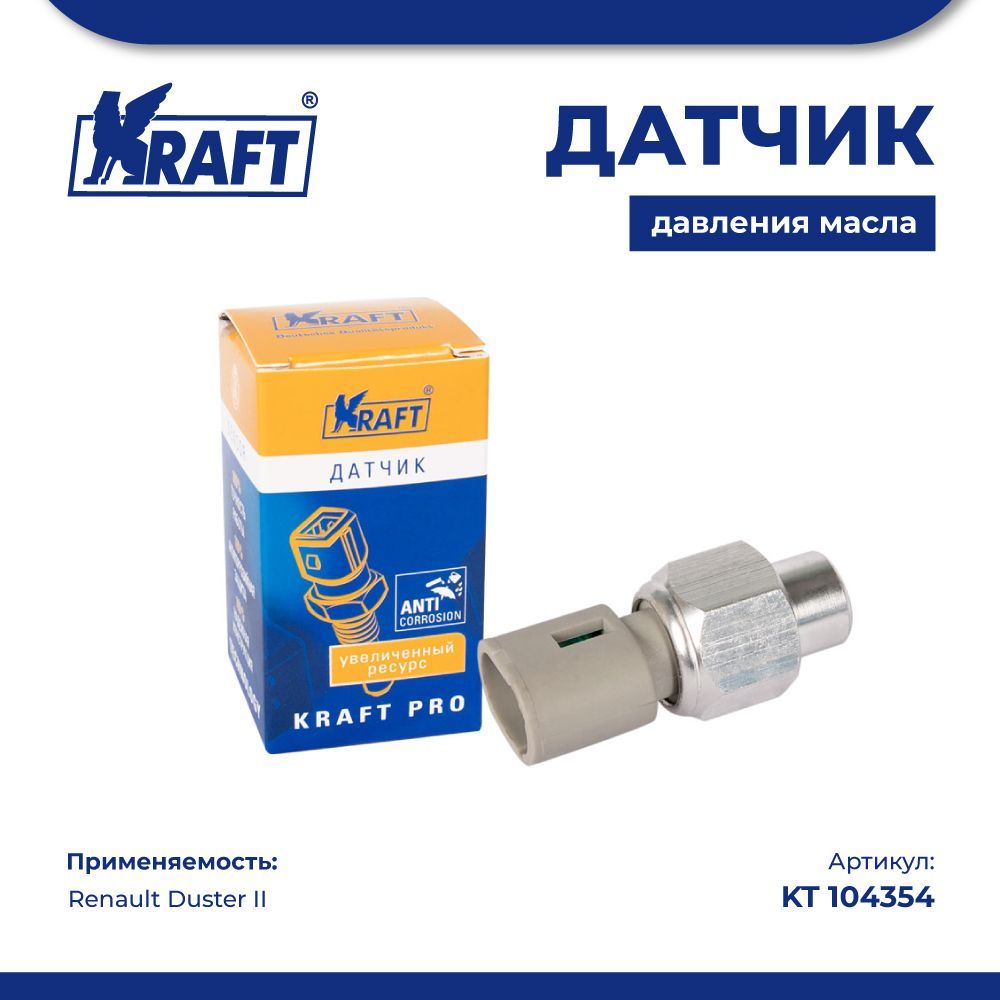 

Датчик давления масла для а/м Renault Duster II KRAFT KT 104354