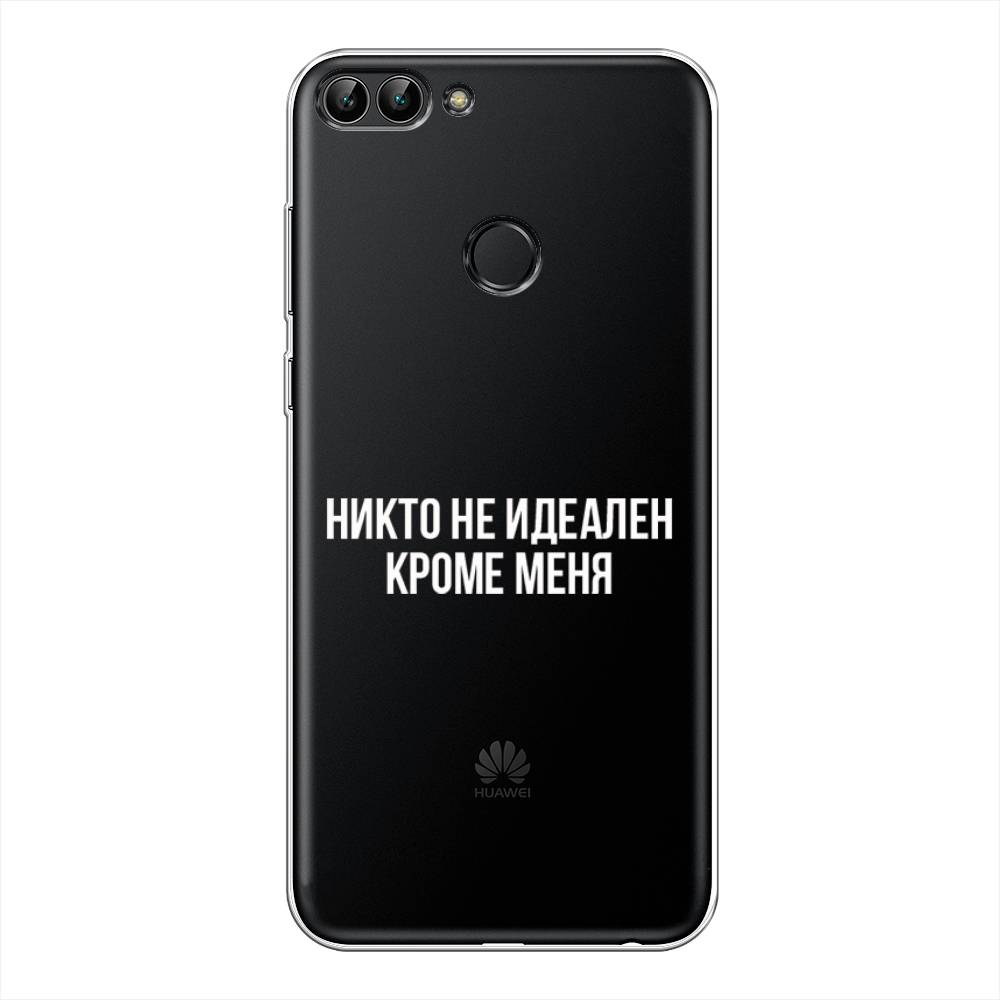 

Чехол Awog на Huawei Y9 2018 "Никто не идеален кроме меня", Серый;прозрачный;белый, 64950-6