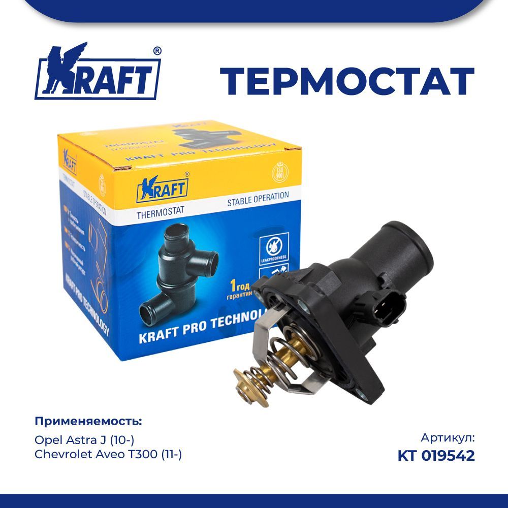 

Термостат для а/м Opel Astra J (10-) / Chevrolet Aveo T300 (11-) 1.6-1.8i KRAFT KT 019542