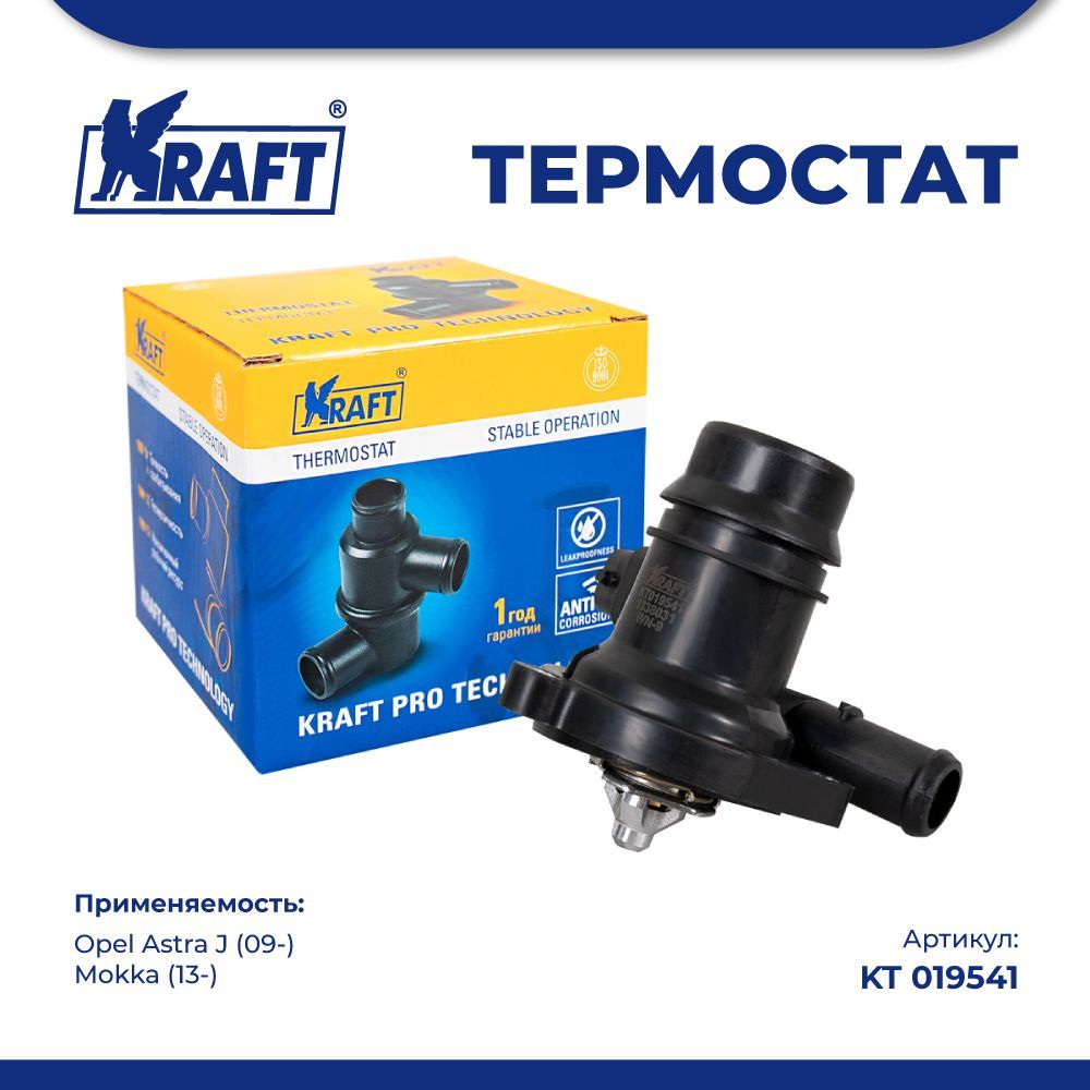 Термостат для а/м Opel Astra J (09-), Mokka (13-) 1.4 KRAFT KT 019541