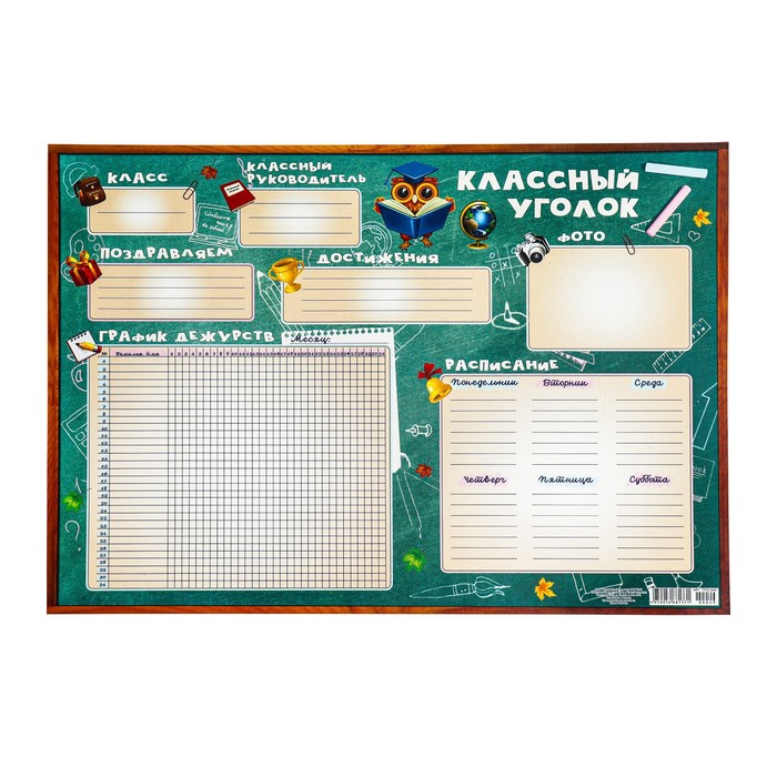 

Плакат А2 "Классный уголок" 16х10 см