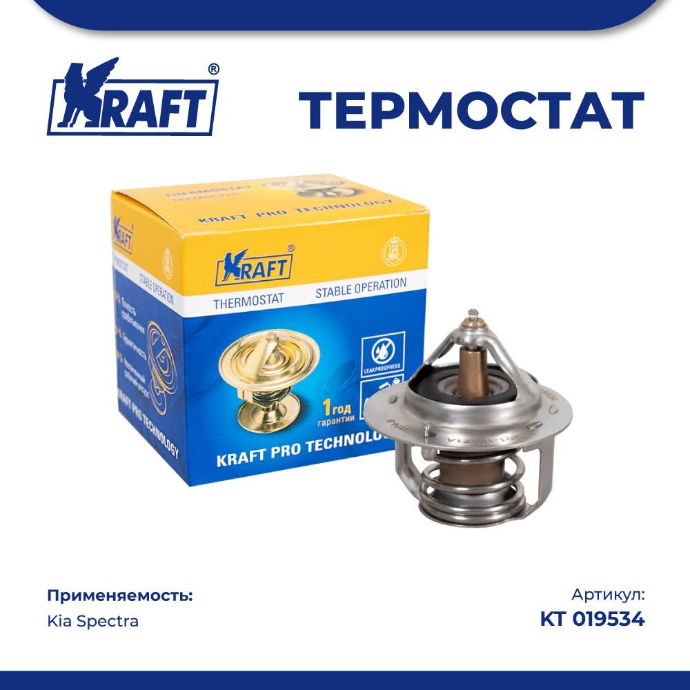 Термостат для а/м Kia Spectra KRAFT KT 019534