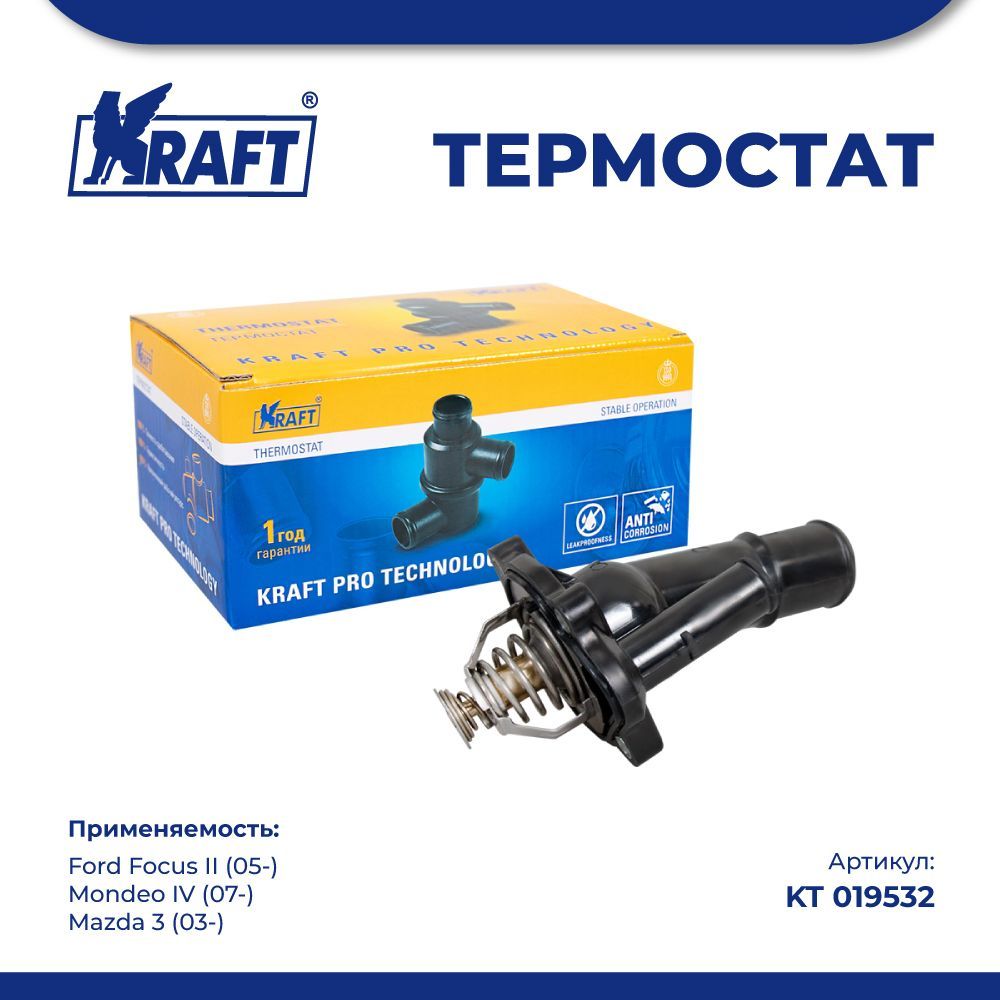 

Термостат для а/м Ford Focus II (05-), Mondeo IV (07-) / Mazda 3 (03-) KRAFT KT 019532