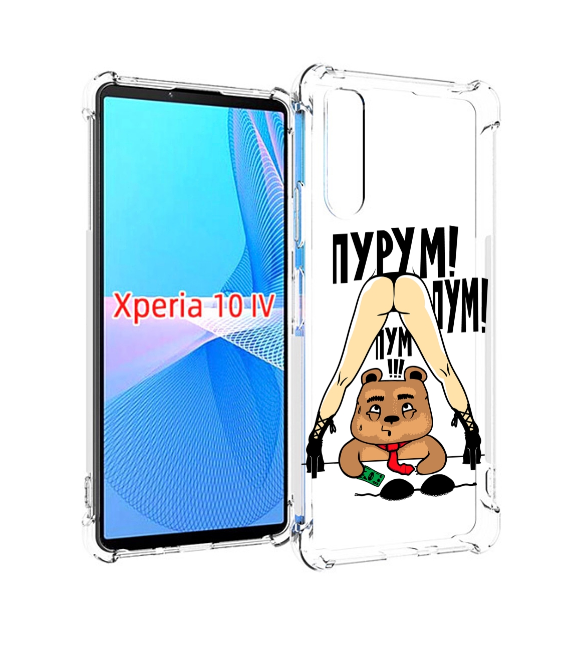 

Чехол MyPads Пурум пум пум для Sony Xperia 10 IV (10-4), Прозрачный, Tocco