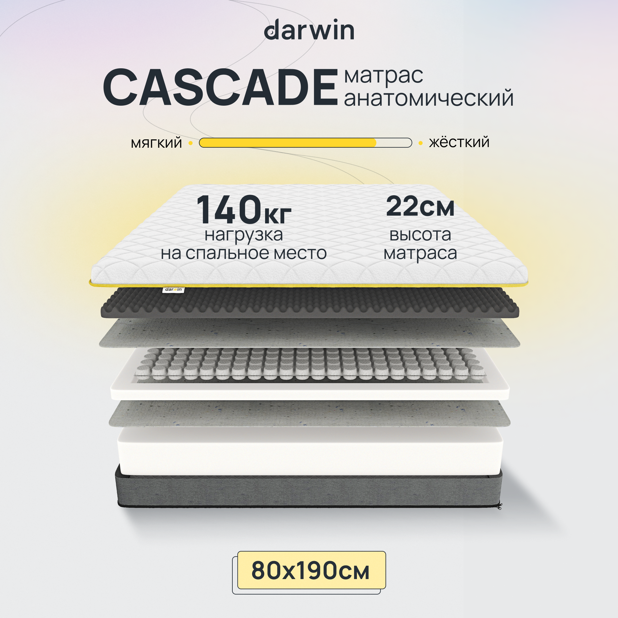 Ортопедический матрас Darwin Cascade 80x190, независимые пружины, 22 см высота, белый