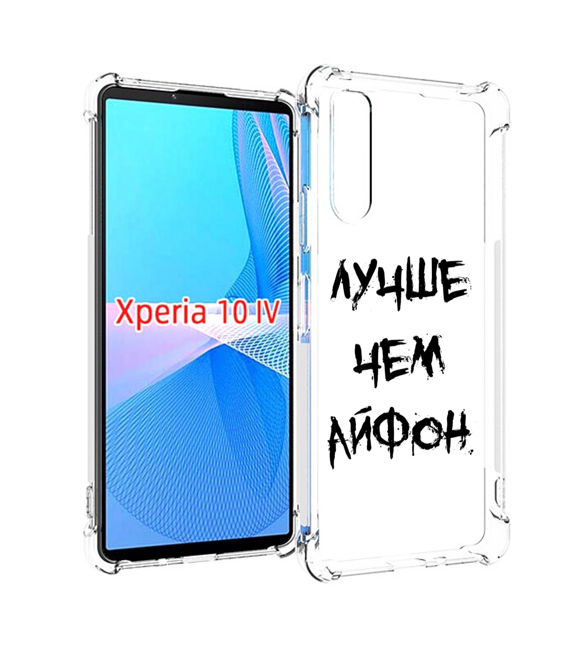 

Чехол MyPads Лучше-чем для Sony Xperia 10 IV (10-4), Прозрачный, Tocco