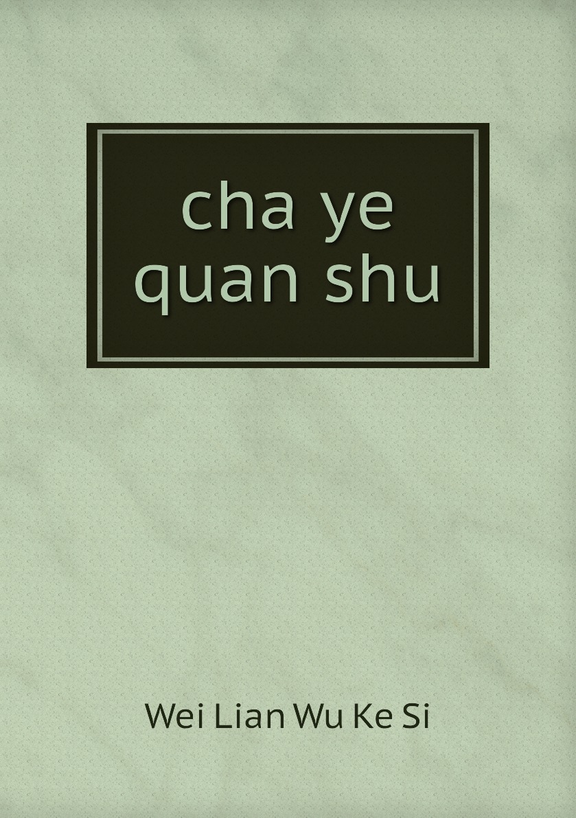 

cha ye quan shu