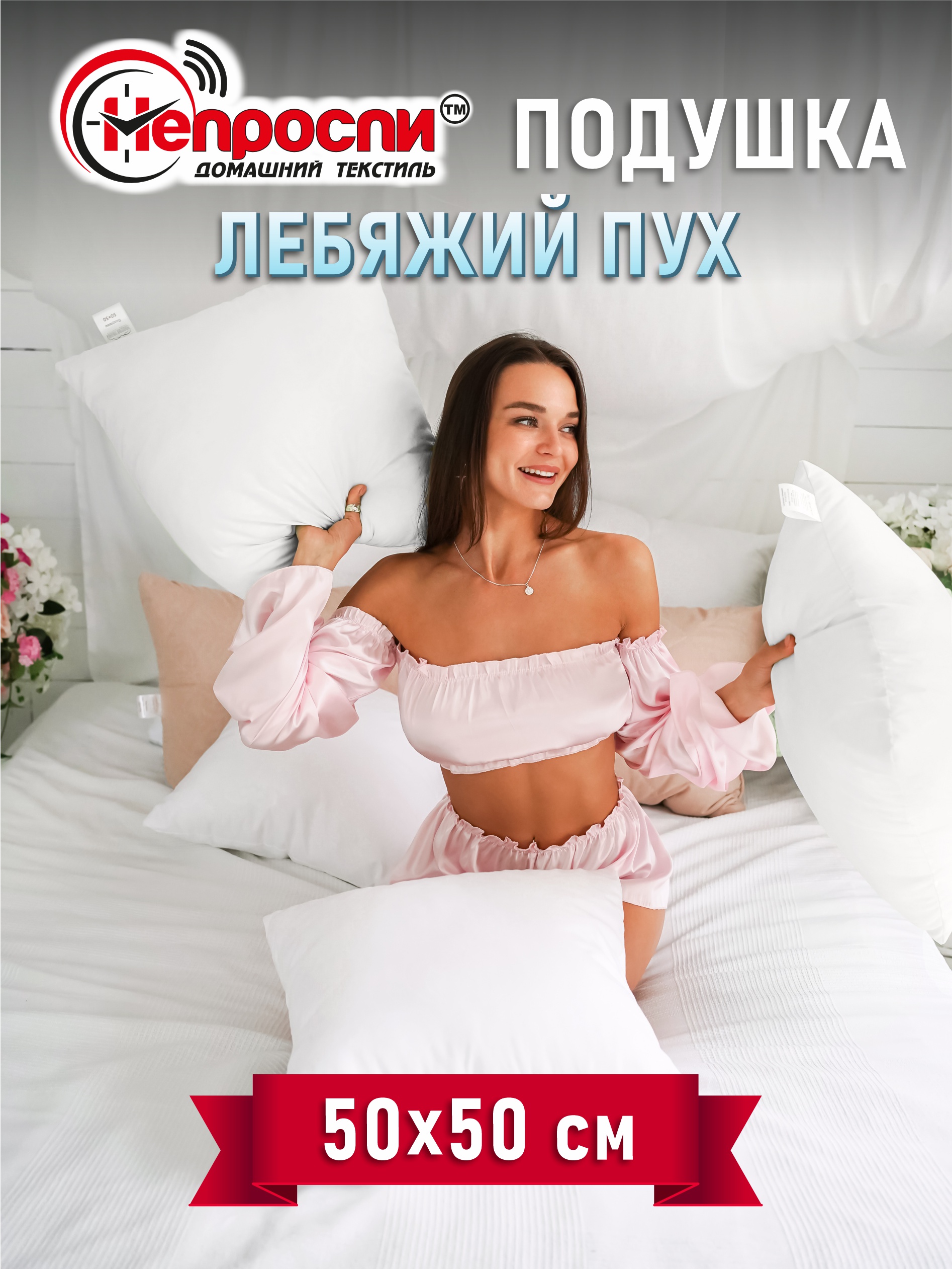 

Подушка Непроспи Лебяжий пух 50х50 см для сна из микрофибры, Подушка думка