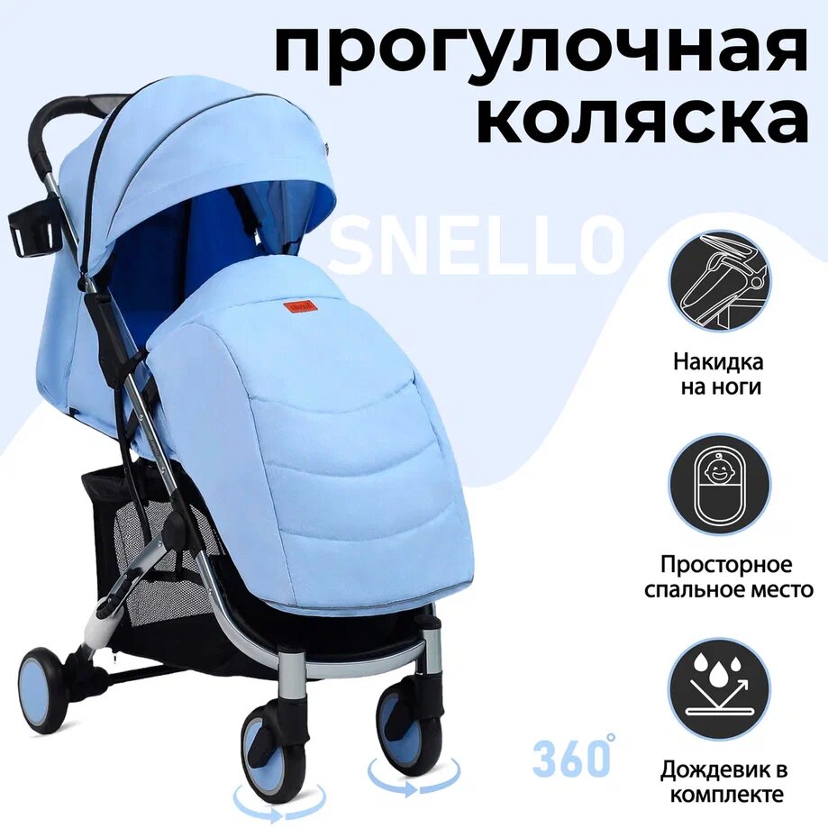 Прогулочная коляска Nuovita Snello Celeste Небесный