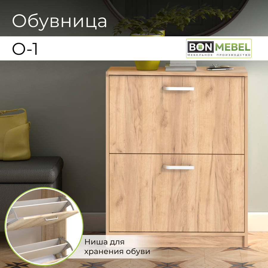 

Тумба для обуви BONMEBEL О-1, Дуб Крафт Золотой 70,4х33,2х87 см