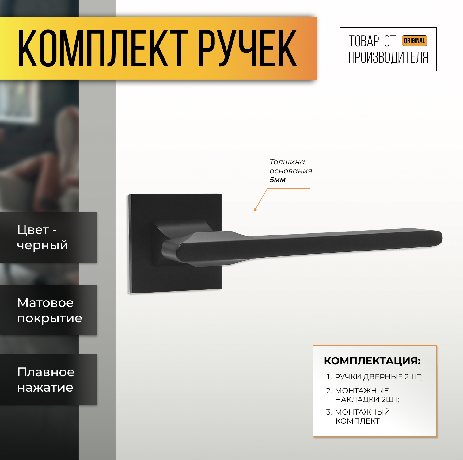 

Ручка дверная ABRISS R21.145 MBP, Чёрный матовый, Черный, R21.145 MBP