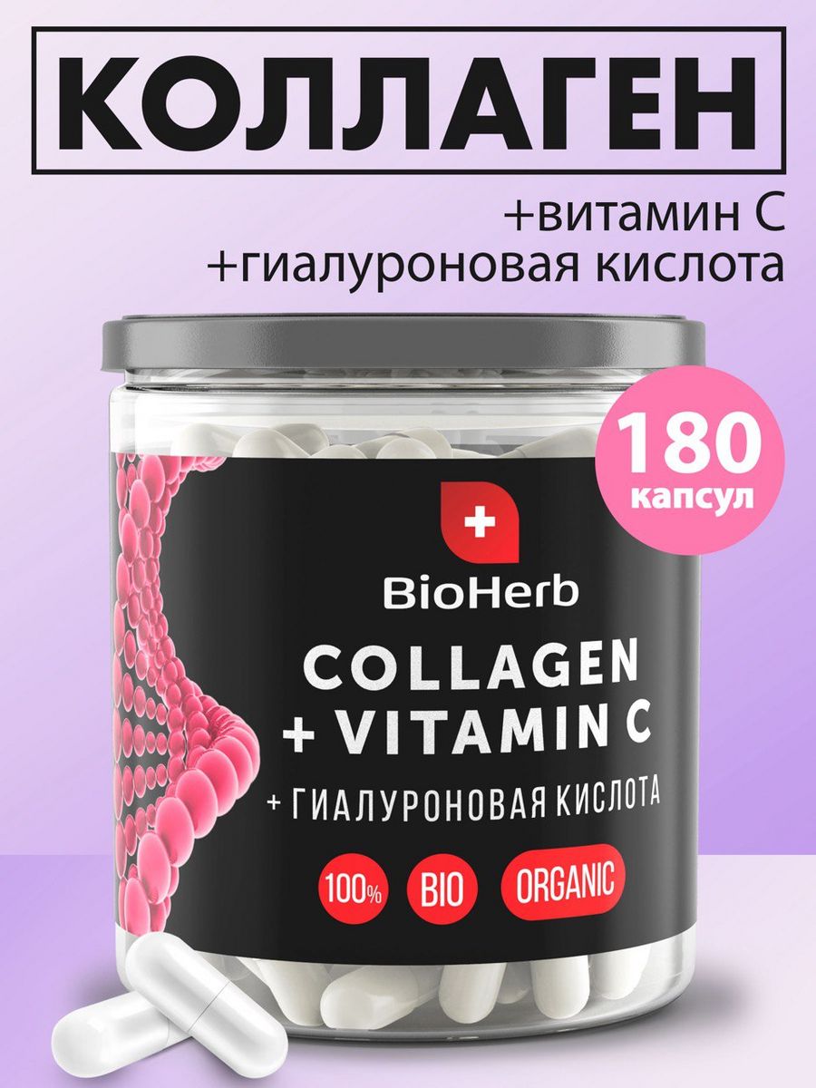 Коллаген BioHerb с витамином C и гиалуроновой кислотой, 180 капсул