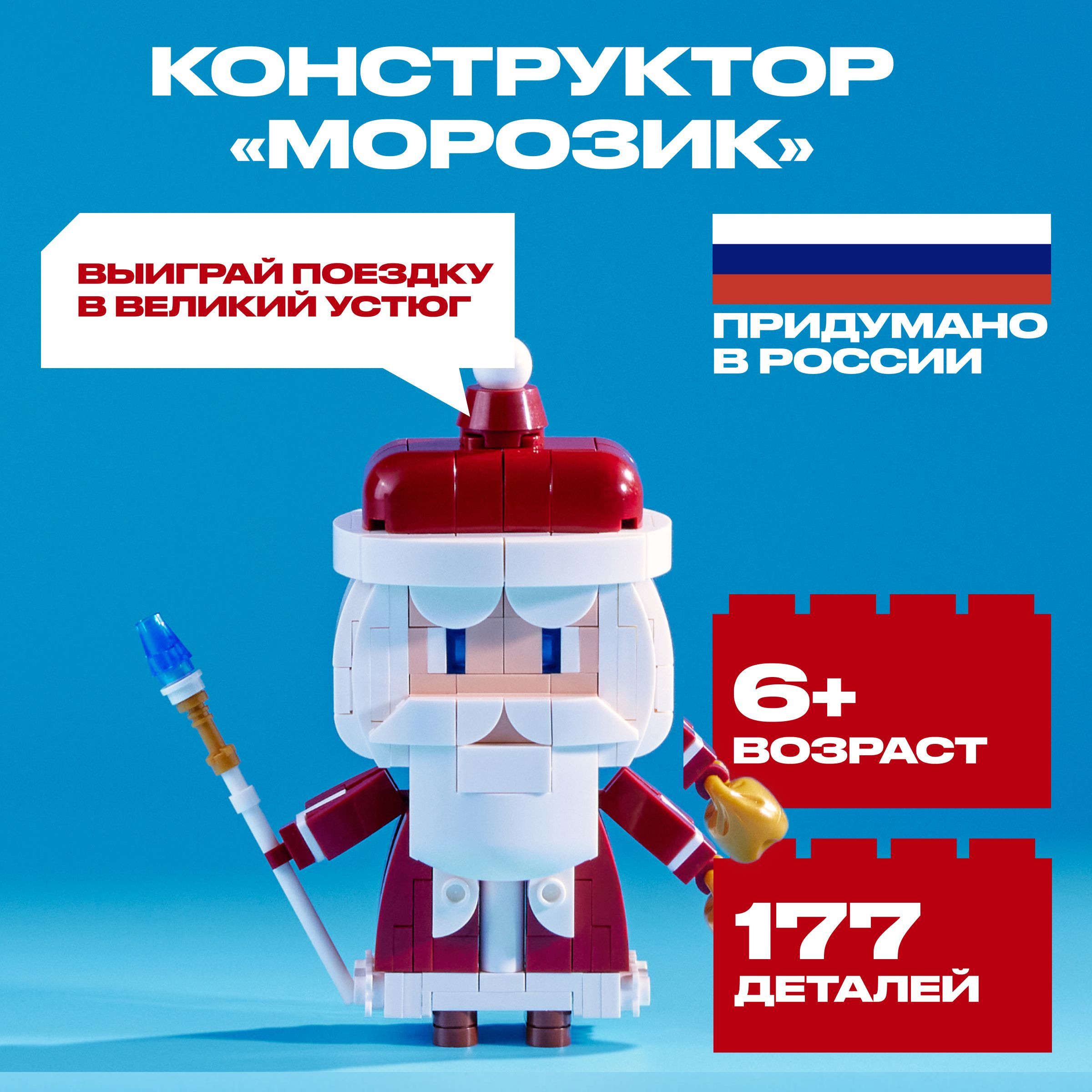 

Конструктор РУБРИК Дед Мороз