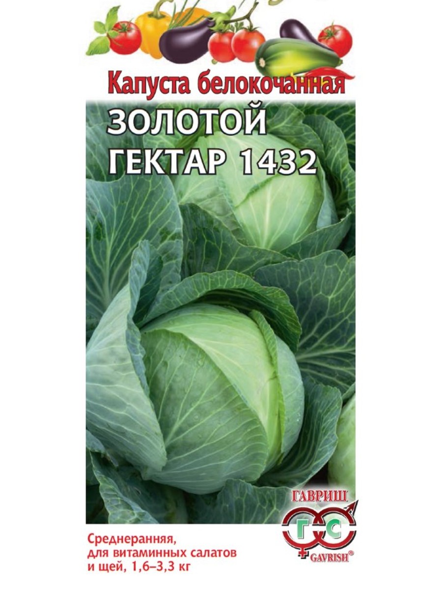 

Семена Гавриш Капуста белокочанная Золотой гектар 1432 10 упаковок по 05 гр.