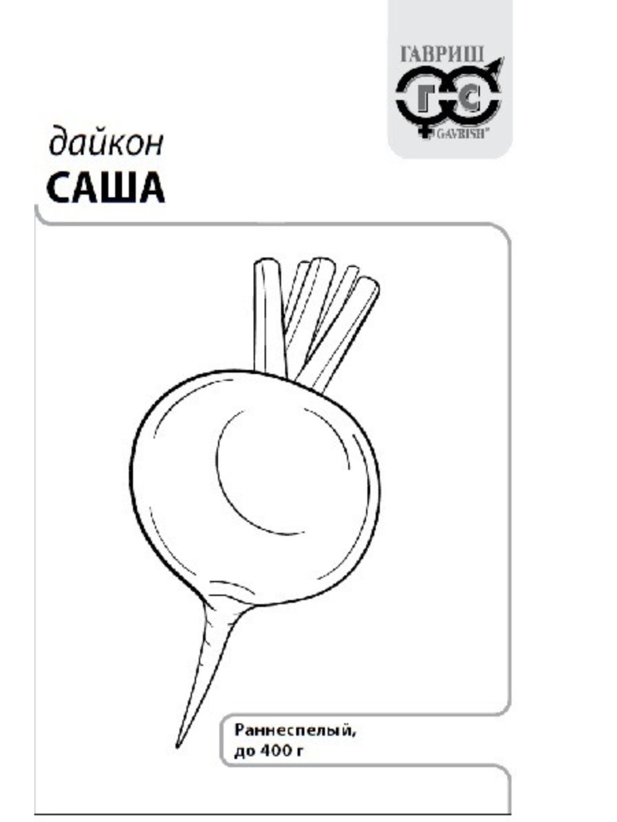 

Семена Гавриш Дайкон Саша 20 упаковок по 1 гр.