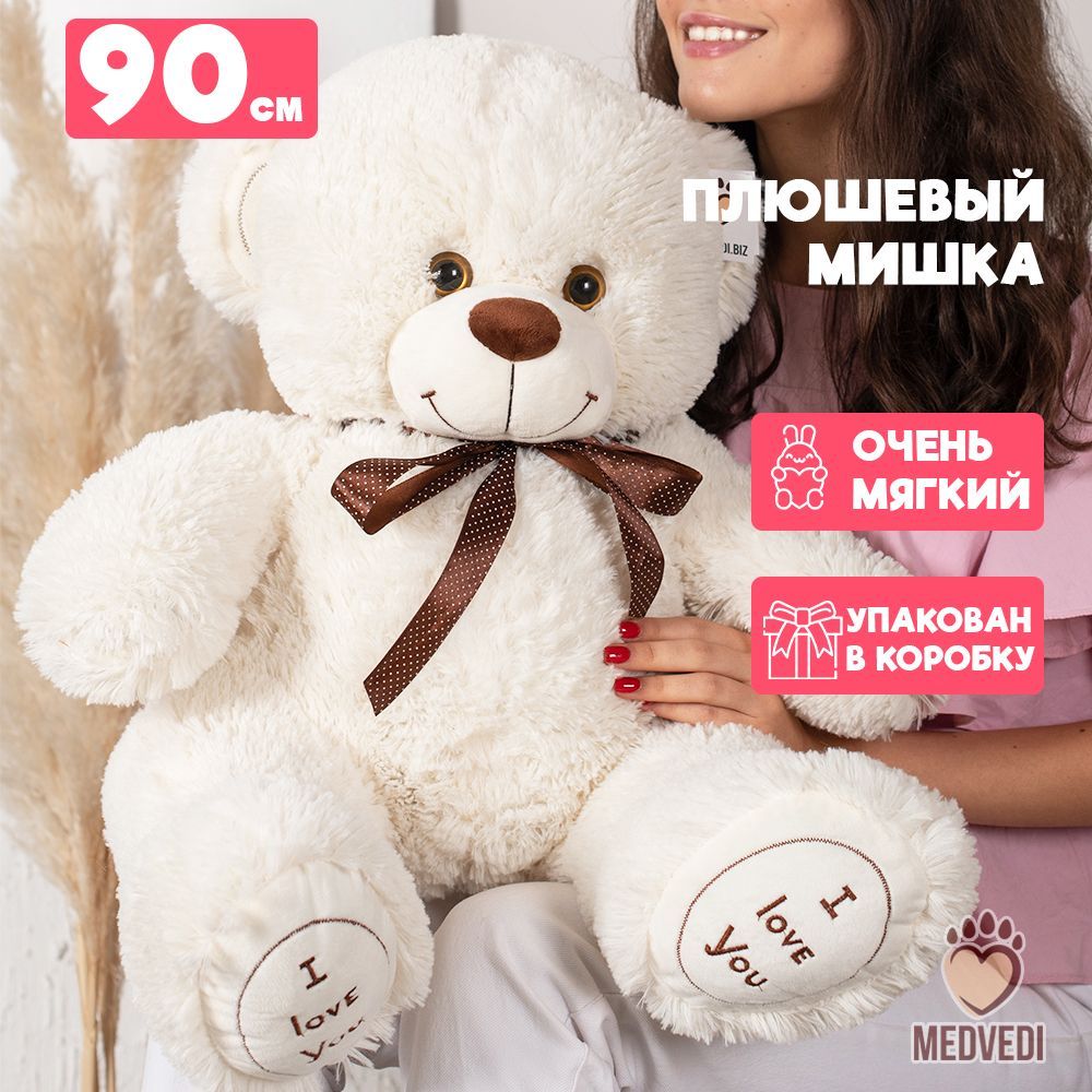 Большой плюшевый медведь 90 см I Love You (65 см в рост), молочный цвет