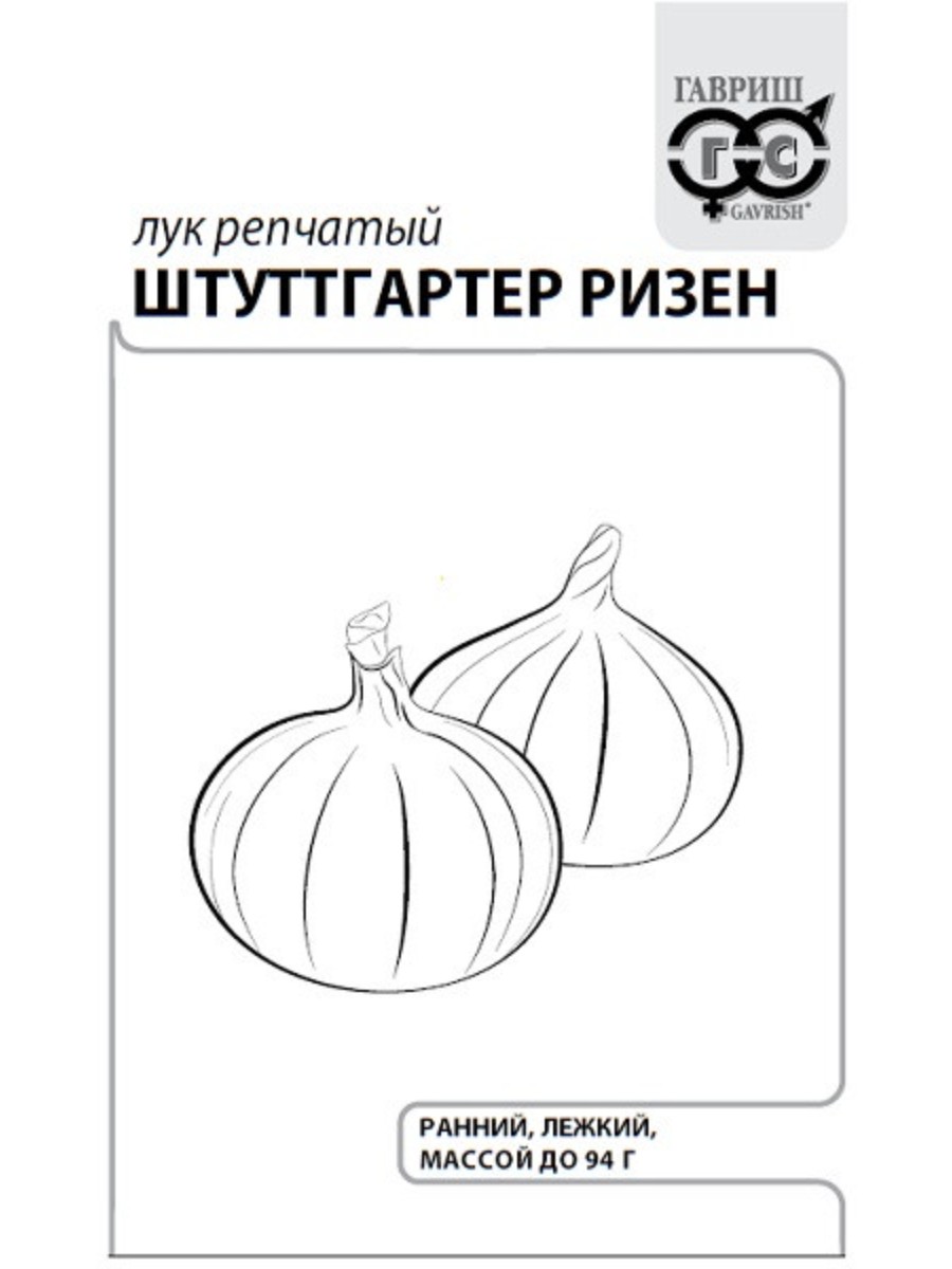 

Семена Гавриш Лук репчатый Штуттгартер Ризен 8 упаковок по 1 гр.
