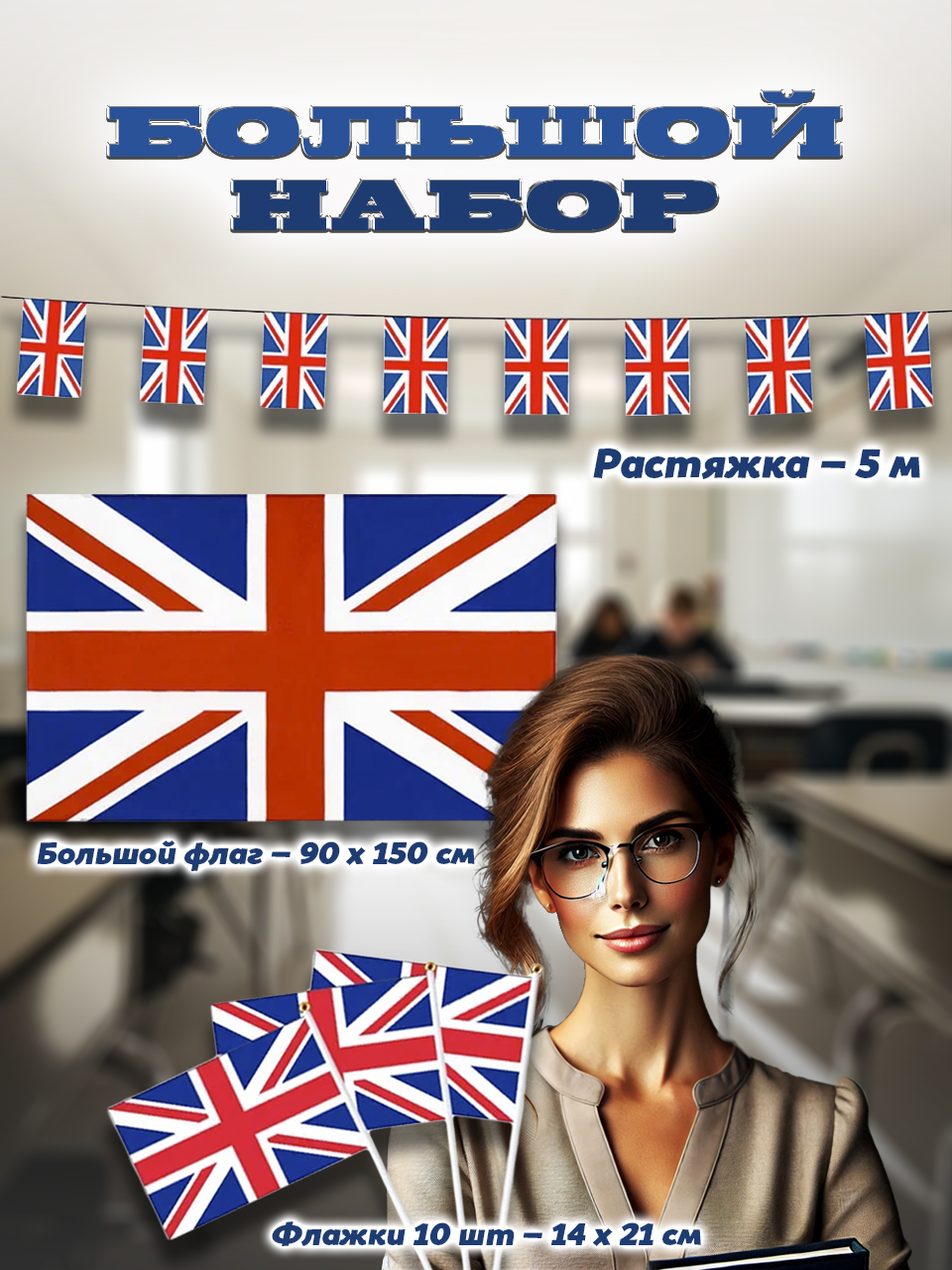 Набор флажков #ЛАКШЕРИ FLAG-BR-SET-01 Британские флаги, 12 предметов