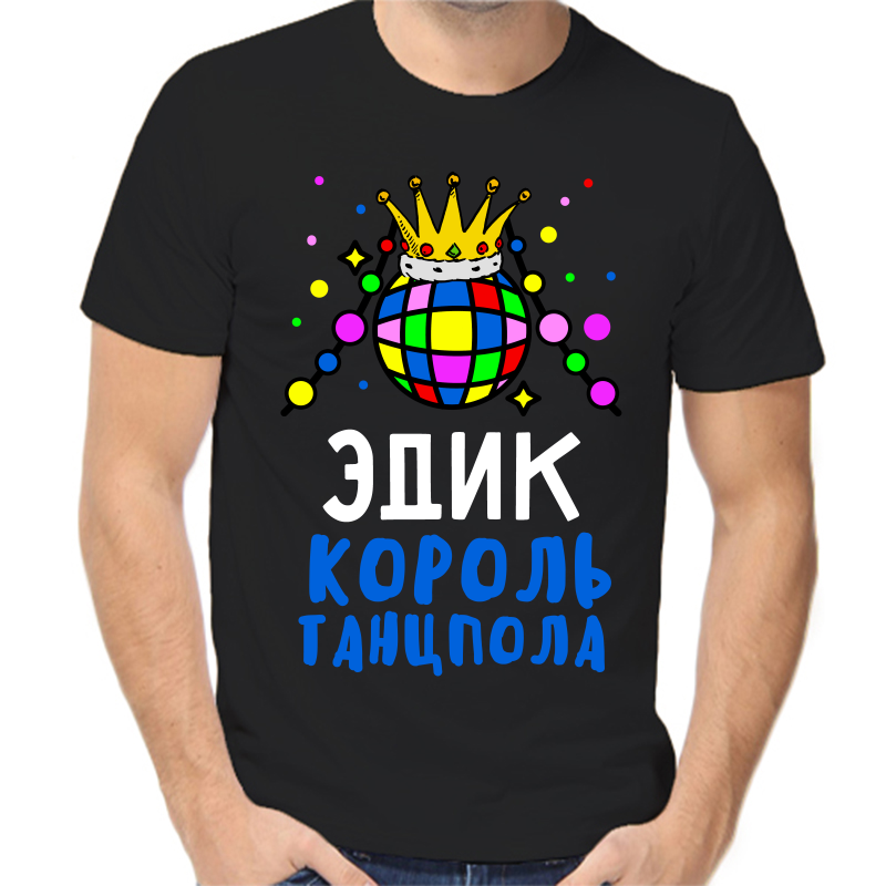 

Футболка мужская черная 56 р-р Эдик король танцпола, Черный, fm_edik_korol_tancpola