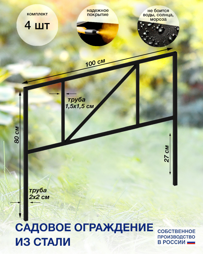 Ограждения СКП Декор 1ОГ-002 4 секции 800х1000, труба 2х2