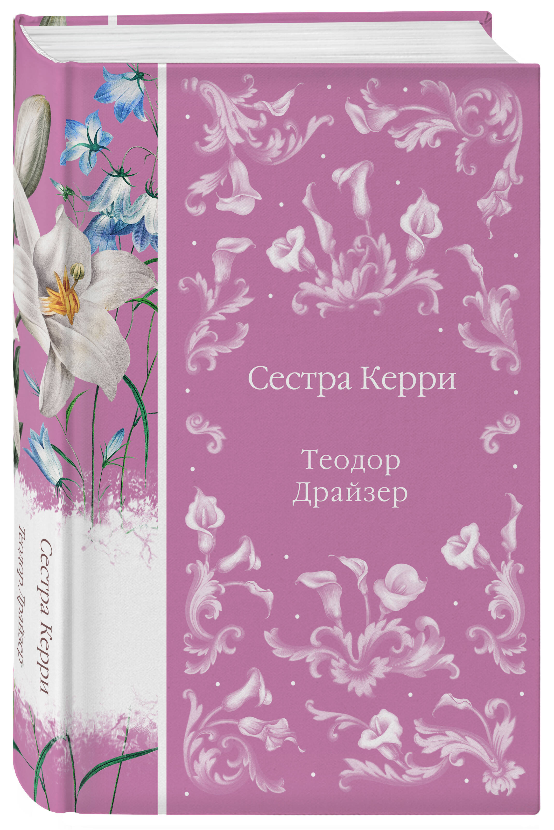 

Сестра Керри