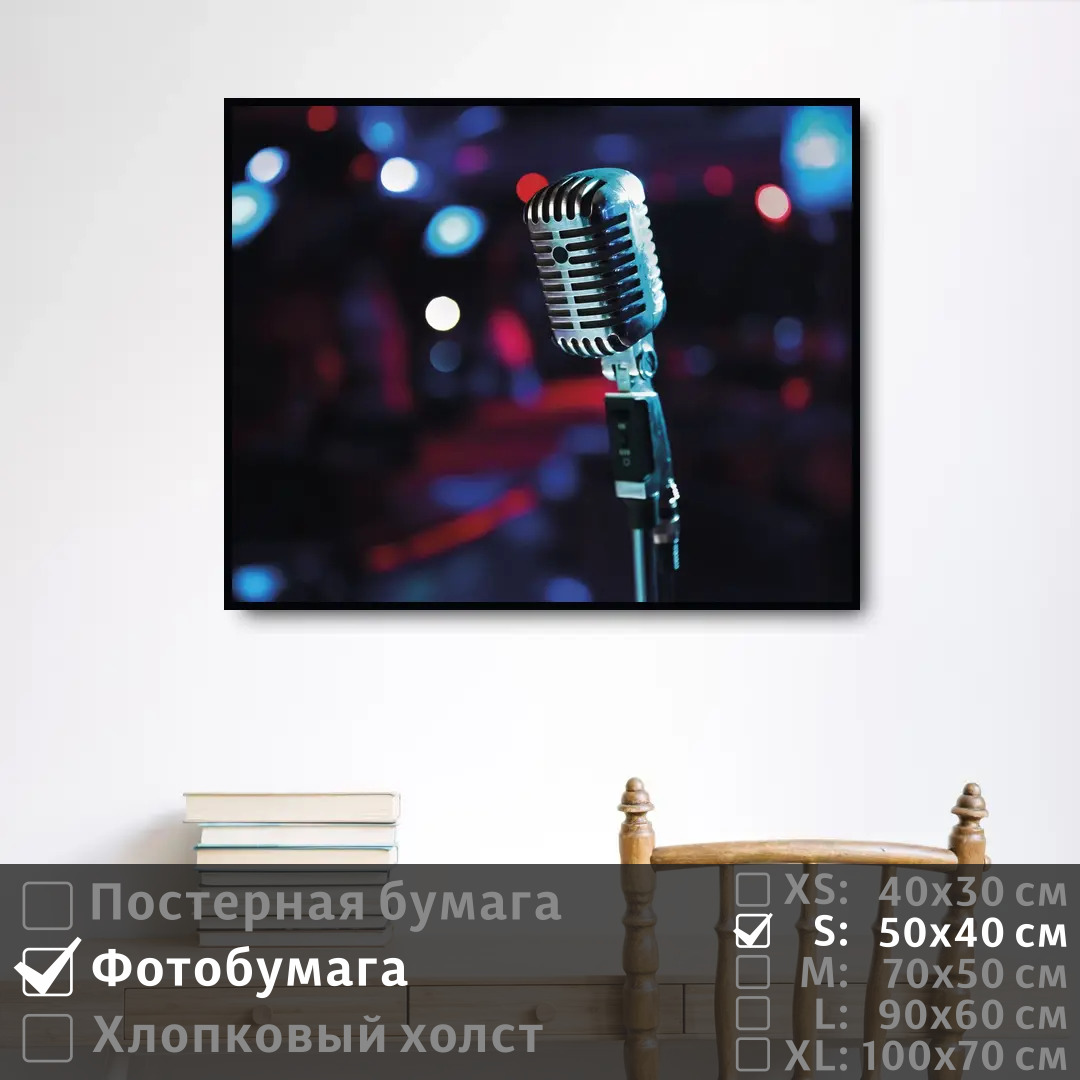 

Постер на фотобумаге ПолиЦентр Микрофон в студии 50х40 см, МикрофонВСтудии