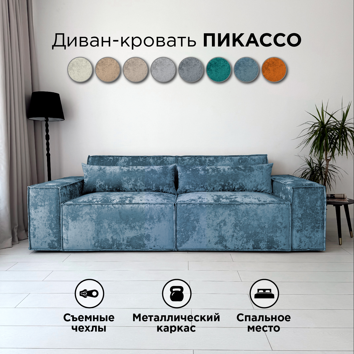 

Диван-кровать Redsofa Пикассо прямой 260 см голубой Ocean, со съемными чехлами, Пикассо_Ocean_260_п