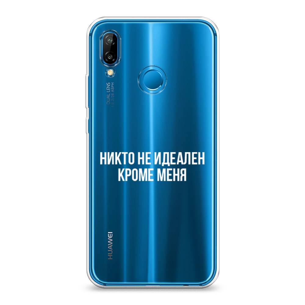 

Чехол Awog на Huawei P20 Lite "Никто не идеален кроме меня", Серый;прозрачный;белый, 64450-6