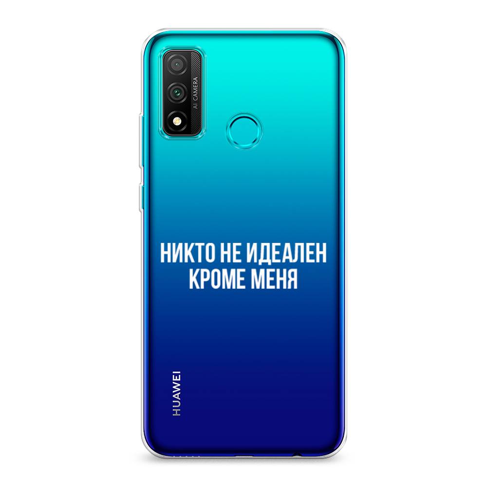 

Чехол Awog "Никто не идеален кроме меня" для Huawei P Smart 2020