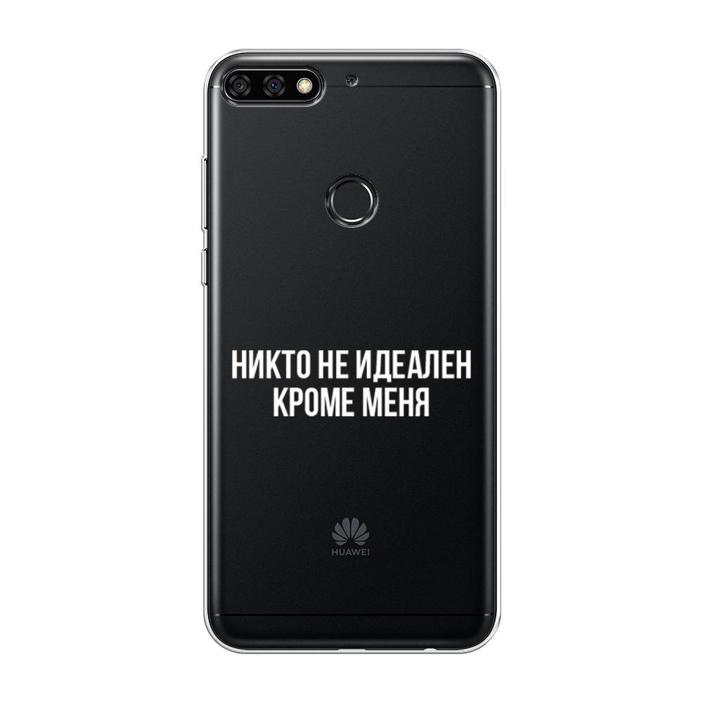

Чехол Awog на Huawei Nova 2 Lite "Никто не идеален кроме меня", Серый;прозрачный;белый, 64650-6
