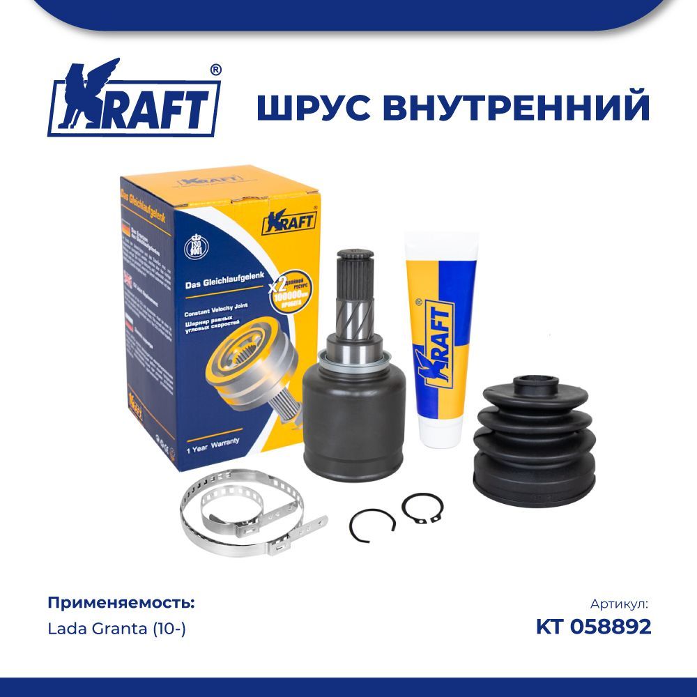 

ШРУС внутренний Lada Granta (10-) AT KRAFT KT 058892