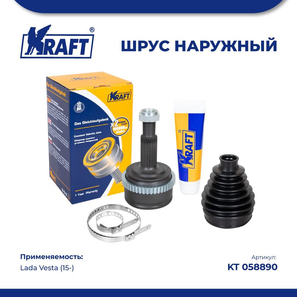 

ШРУС наружный Lada Vesta (15-) KRAFT KT 058890