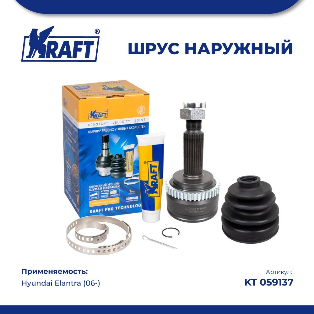 

ШРУС наружный для а/м Hyundai Elantra (06-) KRAFT KT 059137
