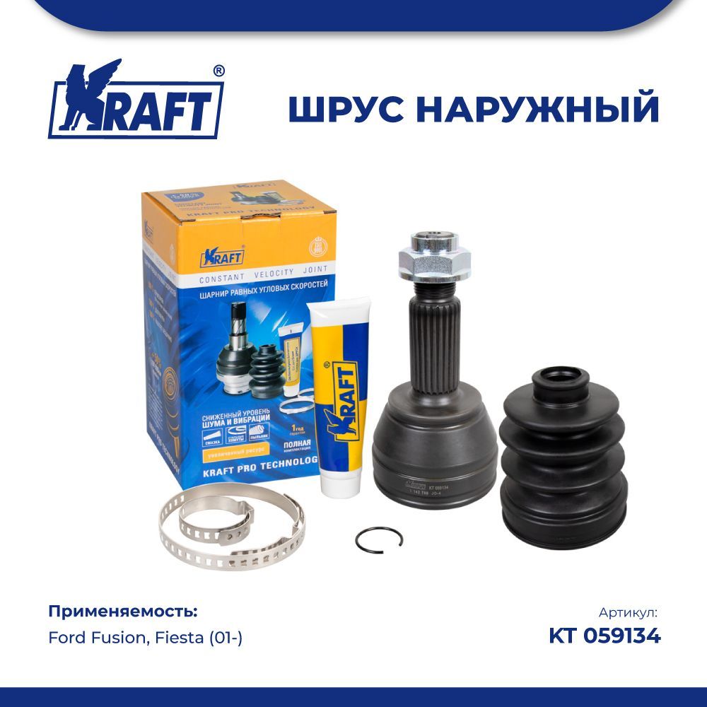 

ШРУС наружный для а/м Ford Fusion, Fiesta (01-) 1.6 KRAFT KT 059134