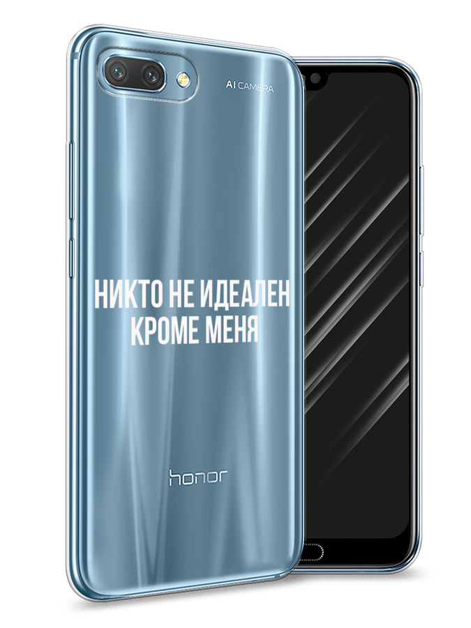 

Чехол Awog на Honor 10 "Никто не идеален кроме меня", Серый;прозрачный;белый, 65350-6