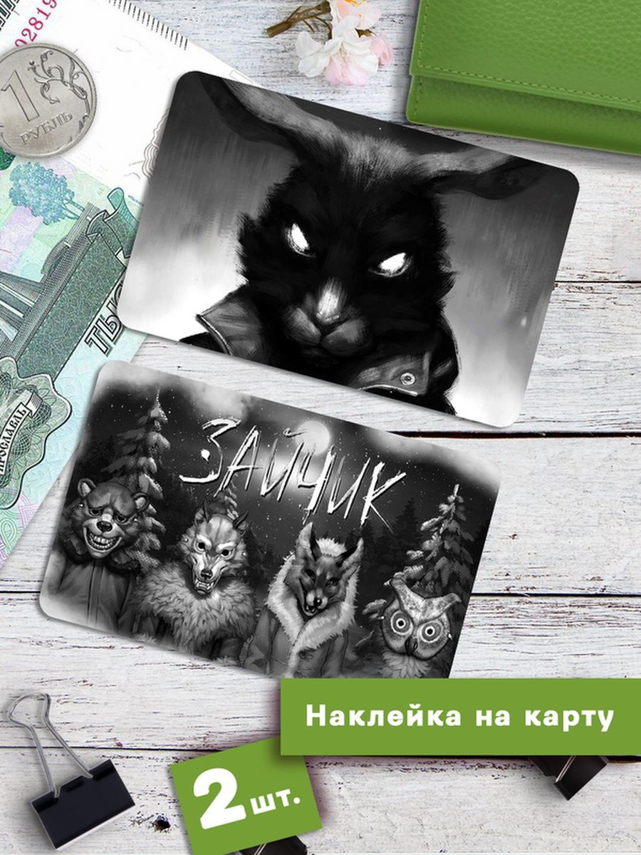 

Наклейки на банковскую карту Клейкие Наклейки Tiny Bunny Зайчик SNKA_144, 2 шт